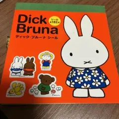 ミッフィー　シールブック　未使用