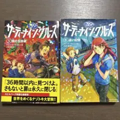 サーティナイン・クルーズ 5巻・6巻セット