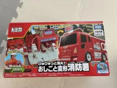 トミカ ぴゅぴゅっと消火！おしごと変形消防署のサムネイル
