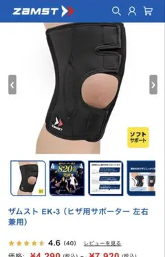 Zamst 膝サポーターSサイズのサムネイル