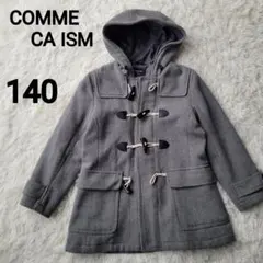 コムサイズム ダッフルコート ウール混コート グレー 140