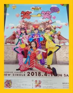 ももいろクローバーZももクロ大きなポスター ももいろクローバーZももクロ大きなポスター