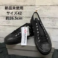 【SUPERGA】ブラック スニーカー 新品26.5センチ 42表記 スペルガ