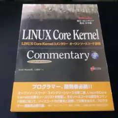 LINUX Core Kernelコメンタリーオープンソースコード詳解