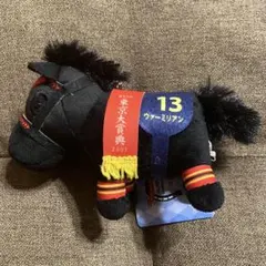 サラブレッドコレクション　マスコットボールチェーン28 ヴァーミリアン