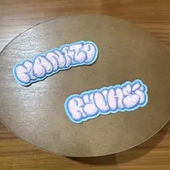BE:FIRST モコモコ刺繍ステッカー　マナト リュウヘイ