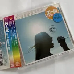 エール! for Love&Life オムニバスCD レンタル落ち