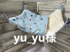 春夏すっぽりデグーハンモック…28.36