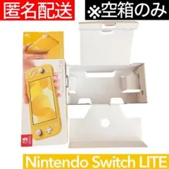 Nintendo Switch Lite イエロー 空箱 箱のみ 送料無料 匿名