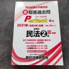 2026年最新】短答パーフェクトの人気アイテム - メルカリ