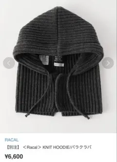 【RACAL】BEAUTY&YOUTH別注 KNIT HOODIE バラクラバ