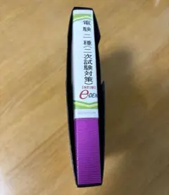 e-DEN 電験二種 二次試験 DVD 電験二種 二次対策｜電験二種ToKoToN講座