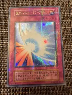2026年最新】遊戯王 ミラー フォース 初期シークレットの人気アイテム