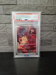 ロケット団の栄光　ロケット団のニャース AR PSA10