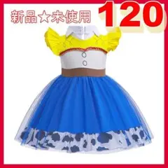 訳あり【120】トイストーリー ジェシー風ワンピース ハロウィン 仮装 コスプレ