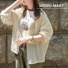 MONO-MART レース編みVネックカーディガン 透かし編み 美品 夏服のサムネイル