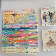 2025年最新】宝くじハズレ 昭和の人気アイテム - メルカリ