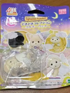 どきどきコレクション　ミルキーウェイ