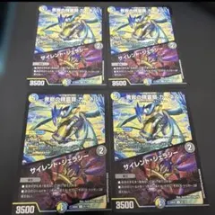 青寂の精霊龍カーネル/サイレントジェラシー 4枚
