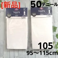 [新品]タイツ ストッキング50デニール 105白 靴下2足 フォーマル 発表会