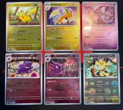 ピカチュウ　ゲンガー　ミュウツー　等 6枚　まとめ売り　151 モンボ　ポケカ
