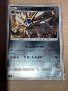 ソルガレオGX RR SM1S コレクションサン 040/060 - メルカリ