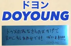 TREASURE 銀テープ 銀テ ギンテ ドヨン DOYOUNG トレカ