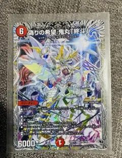 偽りの希望鬼丸終斗 銀トレジャー 1枚 - Mercari | Rakufun - Japan