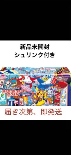 【新品・未開封】ポケモンセンター フクオカ スペシャルボックス　即配達