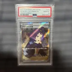 ヤ*ィ様 PSA10 アセロラの予感 SR ポケモンカード VMAXクライマックのサムネイル
