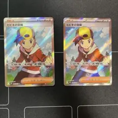ヒビキの冒険sr 2枚セット