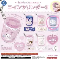 サンリオキャラクターズ コインシリンダー3 シナモロール