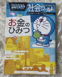 ドラえもん探究ワールド おもしろいぞ! 数の世界など、探究ワールド