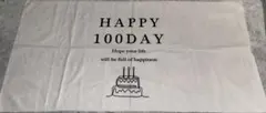 100日祝い　タペストリー