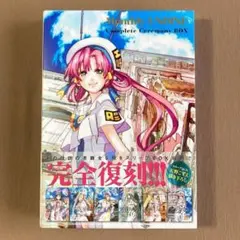 ARIA 月刊ウンディーネ コンプリート・セレモニーBOX 天野こずえ 復刻版