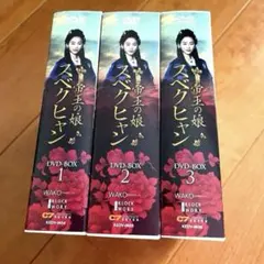 帝王の娘 スベクヒャン DVD 全36巻 全巻セット - メルカリ