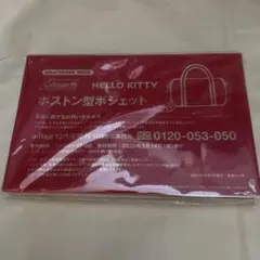 InRed 12月号増刊　特別付録Hello Kitty ボストン型ポシェット
