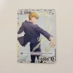 コナンTCGカード【ID:0048】/白馬探