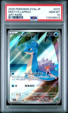 2025年最新】ラプラスar psa10の人気アイテム - メルカリ