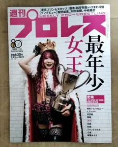 週刊プロレス No2429