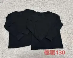 極暖　ヒートテック　130 黒　2枚セット