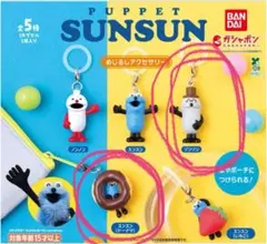 パペットスンスンめじるしアクセサリースンスン（ドーナツいちご）＆ゾンゾン2点