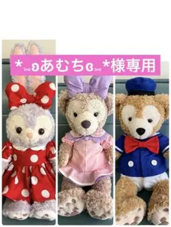 ステラルー シェリーメイ ダッフィー コスチューム