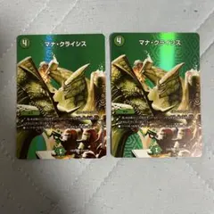 マナ・クライシス　max 2枚