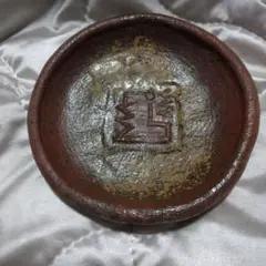 備前焼 小皿 陶器 銘あり
