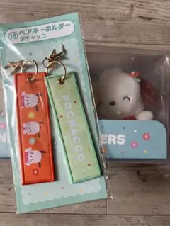 サンリオ ラストスペシャル賞 ポチャッコ ペアキーホルダーセット