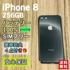 【新品大容量バッテリー】iPhone8 スペースグレイ 256GB シムフリー