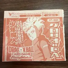 Vジャンプ 付録 ドラゴンボール フュージョンワールド ブルマ2枚 未