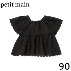 petit main【リンク】レースティアードトップス ブラック 90