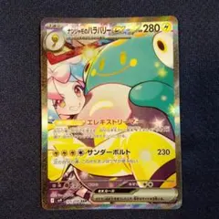 ナンジャモのハラバリーex SAR SV9 バトルパートナーズ 125/100